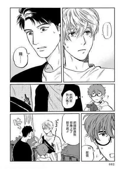 [Nitako] Amattare wa Inu mo Kuwanai | 嗲嗲甜甜超腻歪 01-06+番外1-2 [Chinese] [拾荒者汉化组] [Digital]