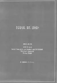 (Shadow Trickster 3) [GIO (Jun)] Sayonara wa, mada, Iwanai (Kuroko no Basuke)