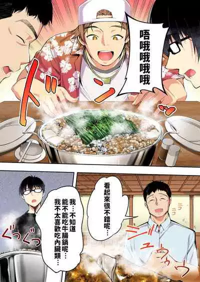 Panpan Travelers Hakata Shuudan Rape Ryokou Full Color | 吃飯兼炒飯TRAVELERS~博多集團強●旅行