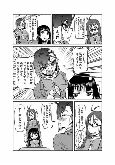 Kinbaku Choukyou Chikan Densha ~