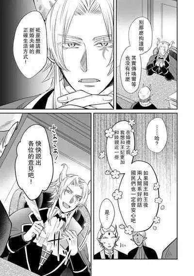 [Wakaya shiro ke-on yuki DUOBRAND. ] Kyōfu no maō heikadattanoni hanayomeki ~yu~u~un ~ ga tomarimasen ~tsu! | 明明是恐怖的魔王大人却对妻子心动不已！1-7 end [Chinese] [莉赛特汉化组]