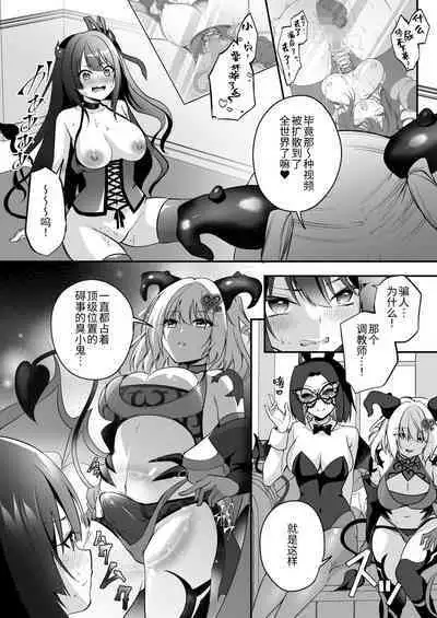 Mesu Gaki Sakyubasu no Wakara se Tyoukyou Kurabu～Kuri ze me × Nyoudou ze me × Zako Manko ka～