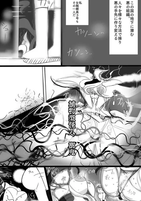 悪の組織活動記録2