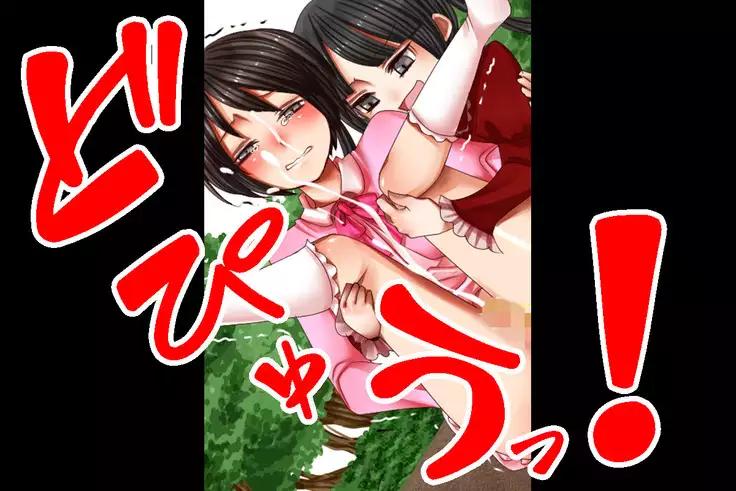 Joson Danpi Shakai de, Suekko ni Ochita Onii-chan!