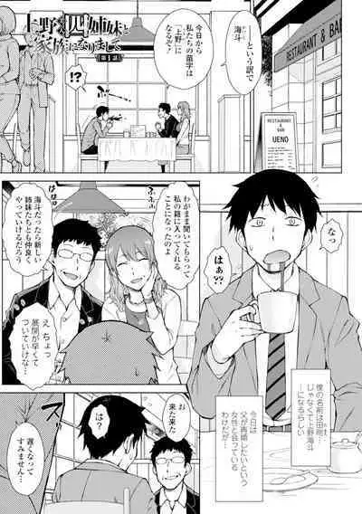 [Igarashi Shouno] Dosukebe Bijin Yonshimai Harem ni Youkoso! - Welcome to the HAREM of the FOUR Beautiful and Slutty Sisters + "Ueno Bijin Yonsihimai to Kazoku ni Narimashite" Ch. 1-5 Shitagaki Data [Digital]