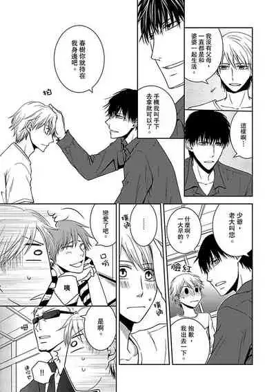 Hatsujou Yakuza no Gokuero Danshi Gohan Manaita no Ue no…Ore!? | 發情黑道的極品男子丼飯★砧板上的…我!? Ch. 1