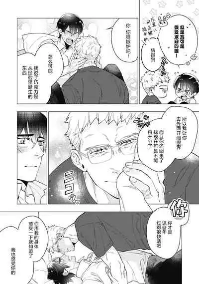 [Yan] Bitter Porn Chocolatier | 可可涩苦却入人心 Ch. 1-5 + 最终话+番外 [Chinese] [马栏山汉化组x冒险者公会] [Digital]