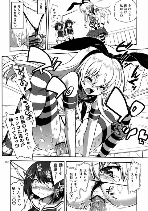 a hack aim you Shimakaze・Choukai no Daisakusen! Maya-sama o Kaijuu seyo!!