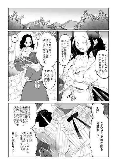 花嫁は村のみんなのモノ お礼はカラダで支払うなんて聞いてない!~前後編~