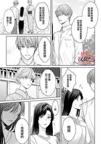 [te de i・yu ki]wakadanna sa ma to hatsukoi yobai～shou ka re ta to no atsu i yubisaki ～1~5|少东家和初恋结婚～焦急的人 炙热的指尖1~5[Chinese] [橄榄汉化组]