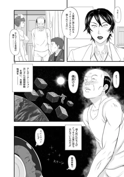 MARS EXPLORER 3 ミサオ