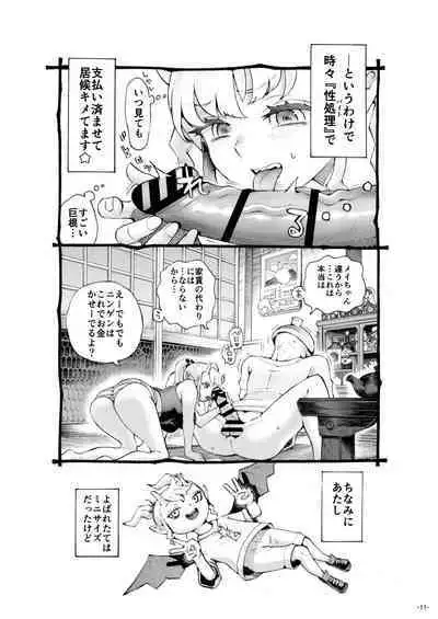 Mesugaki Tsukaima-chan Hatsuikuchuu!