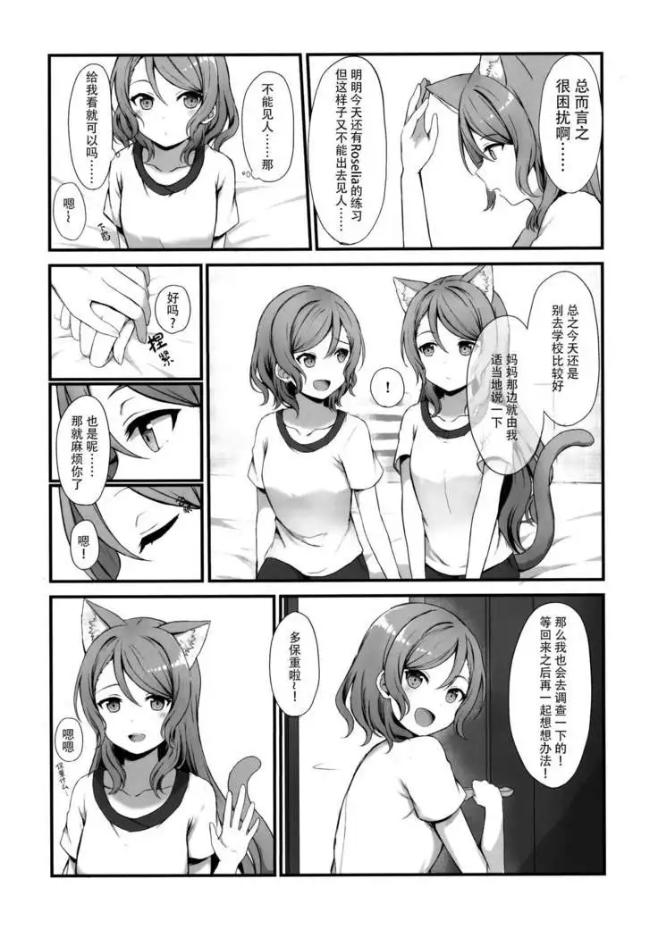 Onee-chan wa Atashi no Neko