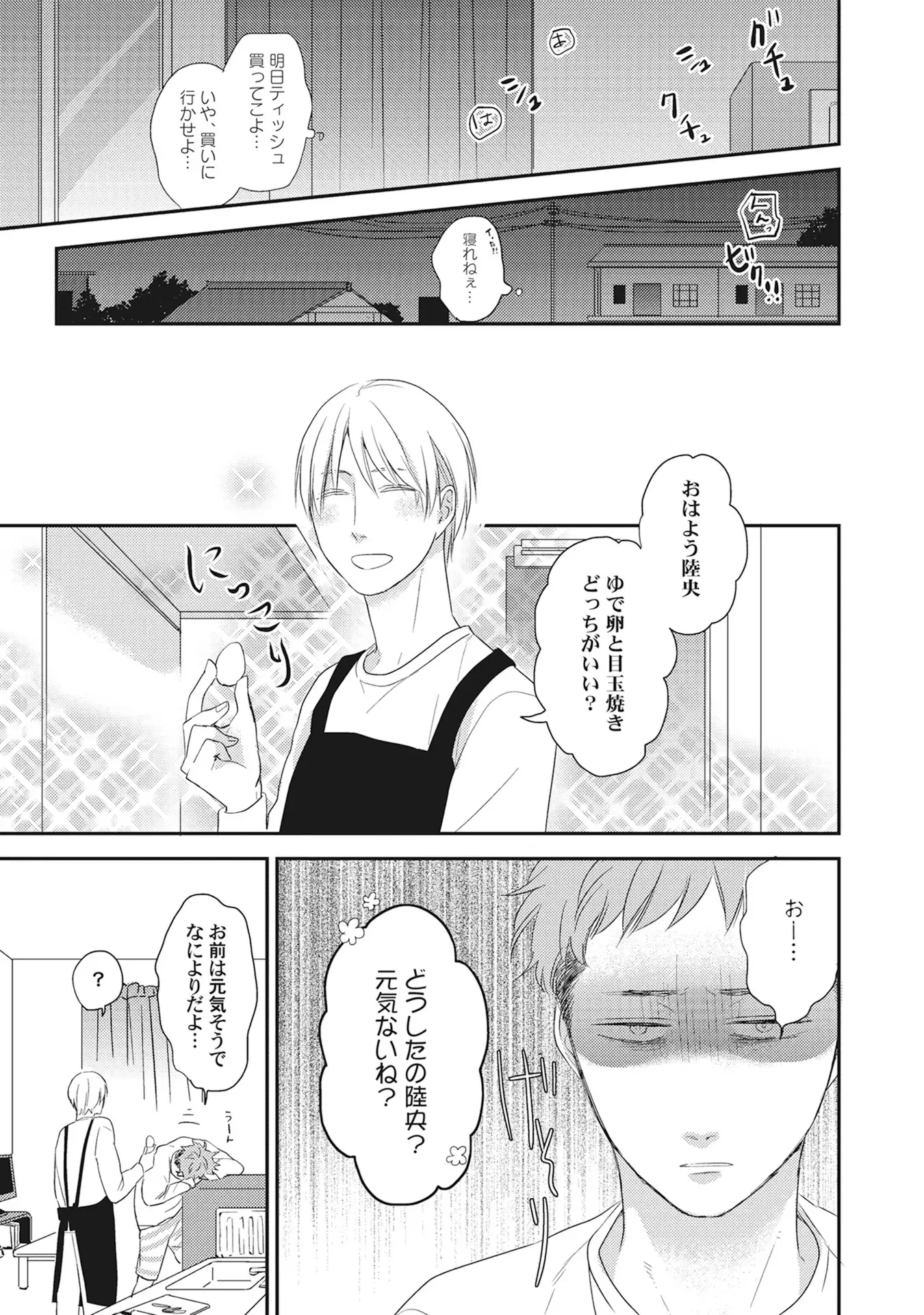 Kimagure Goshujin to Oshikake Neko