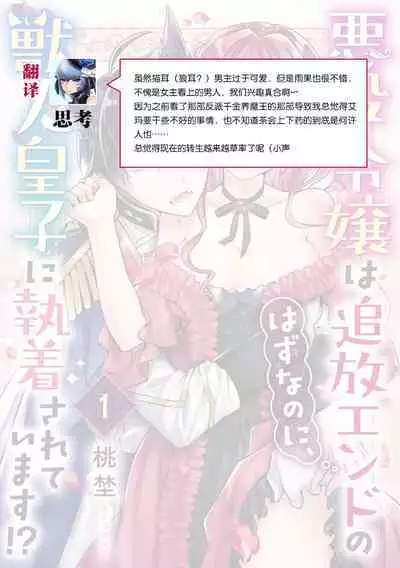 Akuyaku reijo wa tsuiho endo no hazunanoni, kemonohito oji ni shuchaku sa rete imasu! ? | 反派千金本应走向放逐结局,却被兽人皇子所执着 1-5
