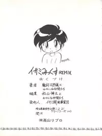 [Isami Kaihatsu Jigyoudan (Various)] Isami Mix Rimix (Tobe! Isami)