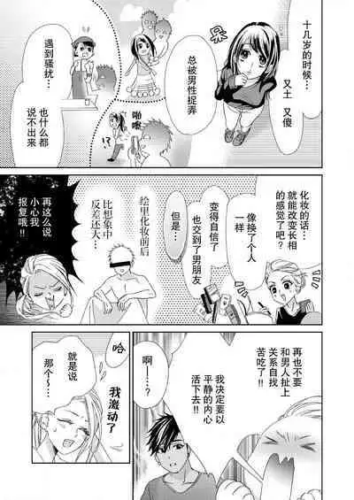 テトくんは魔性~好きなだけイヤって言っていいよ、sugar | 魔性男泰特君~只要喜欢 说讨厌也可以哦、Sugar 1-5