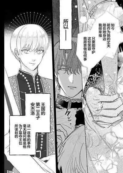 Ai ga Omoi Kishi Koushaku wa, Tsuihou Reijou no Subete o Ubaitsukushitai. | 骑士公爵爱意深重，想要索取放逐千金的一切。 1-11