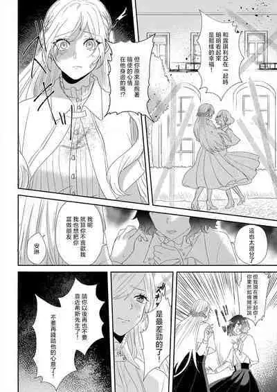 [Amane Chiaki] "Ima kara Kimi o Daku yo" ~Tensei shita Akuyaku Reijou (Watashi) ga Oshi to SEX suru nante~ | 「現在開始要擁你入懷了喲」~轉生後的惡役千金（我）和本命色色什麼的~ 1-3 [Chinese] [莉赛特汉化组]