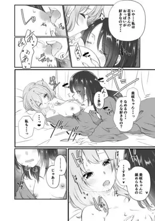 Misaki chan wa kui sinbo.
