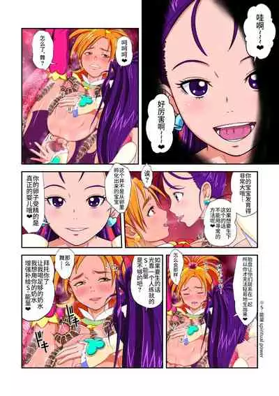 [Juuryoku Shiki Youheki (Dam)] Shock Shoku Burigyua San (Pretty Cure, Suite Precure♪) [Chinese] [不咕鸟汉化组] [Digital]