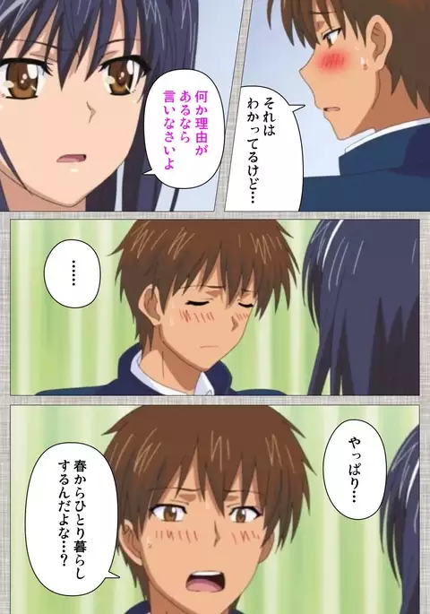 Ane-Koi #2 Complete Ban