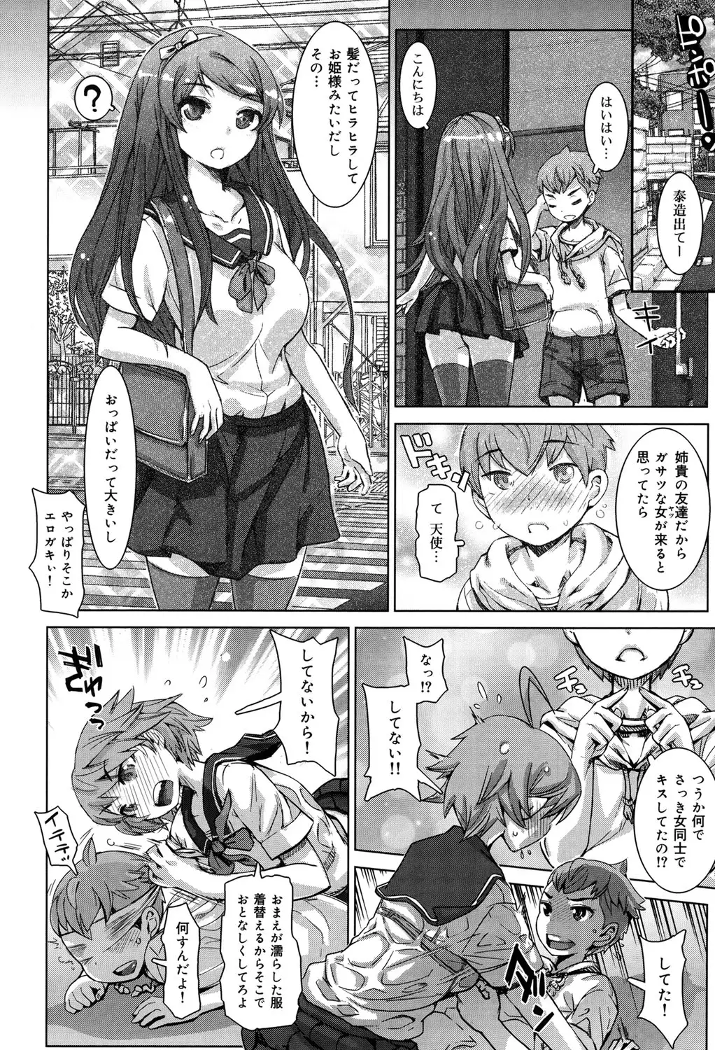 SRな彼女