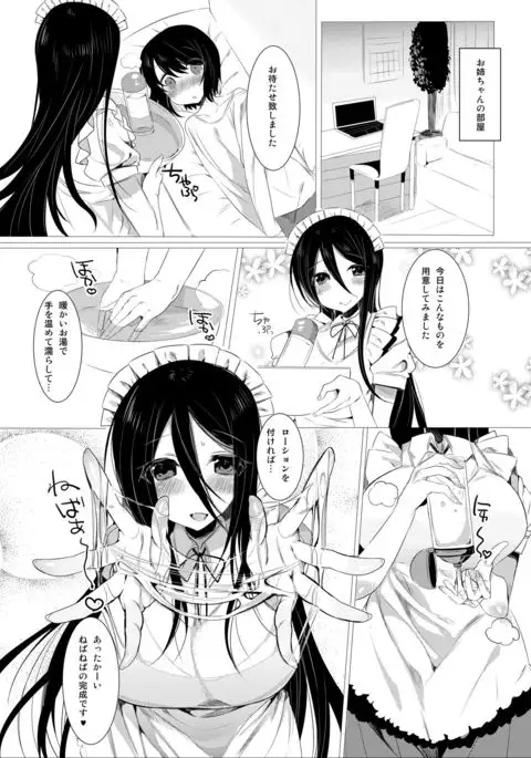 Nukinuki Shite Onee-chan ~Maid Hen~