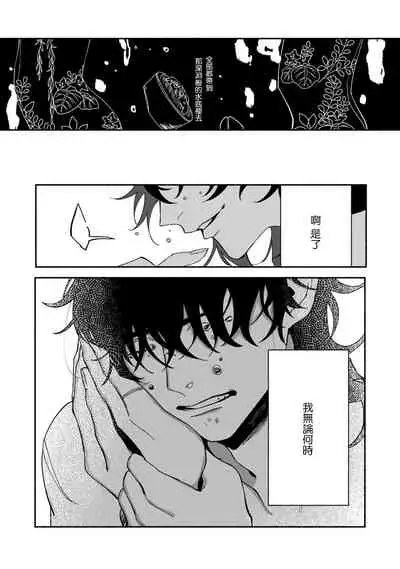 Ukiyotensei Kawatare Shinjyutan | 浮世轉生 薄暮情亡史 Ch.1-4