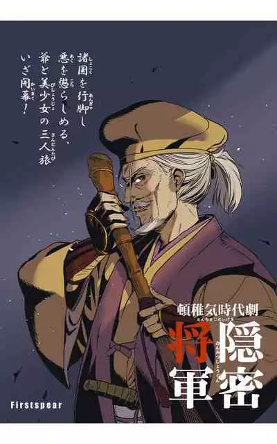 tomi chiki jidaigeki onmitsushōgun