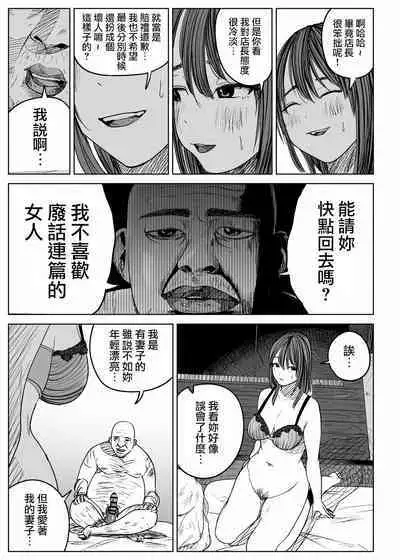 Kyou, Tenchou ni Netoraremashita. Wakazuma Ver