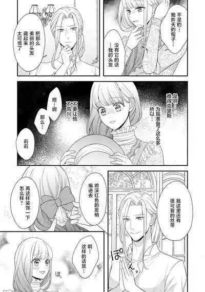 [Tsugumi] Hiroware Lily wa Amai Uso ni Hodasareru Wake Ari Kizoku-sama wa Shoya kara Dekiai desu | 被捡回来的莉莉 为甜美谎言所缚 1-3 [Chinese] [莉赛特汉化组]