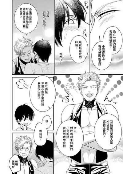 Katsubou Anima Gemella | 渴望灵魂之侣 1-3