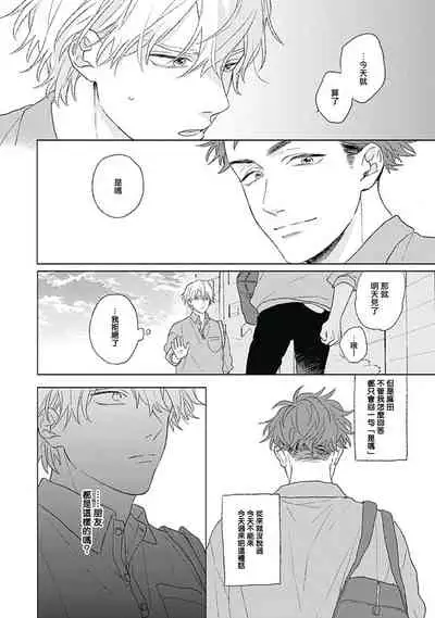 Golden Sparkle | 闪耀金色光芒的你 Ch. 1-4