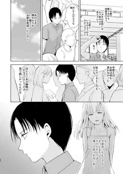 Natsu no Takenawa / Banka no Sourou