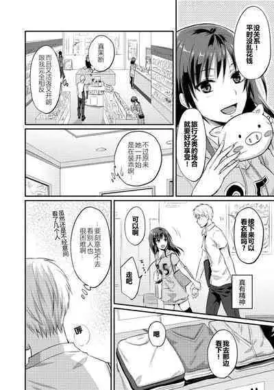 [Koori] Zesshokukei Danshi, Seiyoku o Shiru Ch. 7-9 [Chinese] [从懵懂到成熟个人汉化]