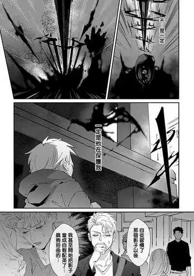 Shinigami wa Korosenai | 死神失格 Ch. 1-6 + 番外