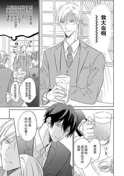 Nakimushi Honey no Aishikata | 爱哭鬼恋人的爱情法则 1-4