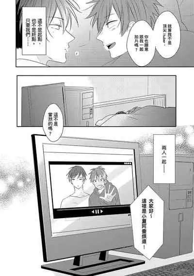Kono koi bazurimasu ka? | 这种配对真的会爆红吗?