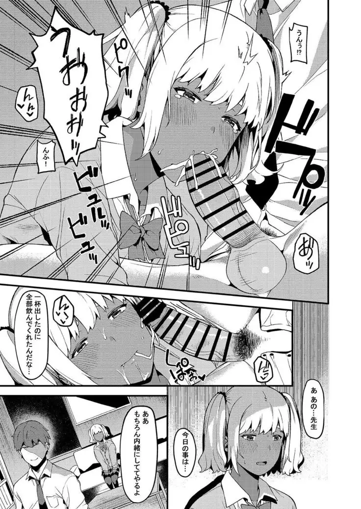 Kokoro wa Kare ni, Karada wa Sensei ni.