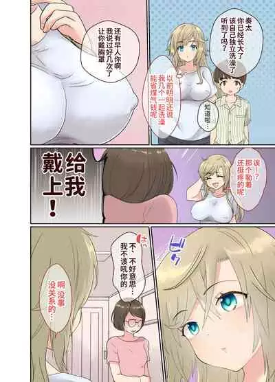 NEET no Ore ga Nyotaika Chiken ni Sanka Shite Mita! | 尼特族的我参加了女体化性转实验！