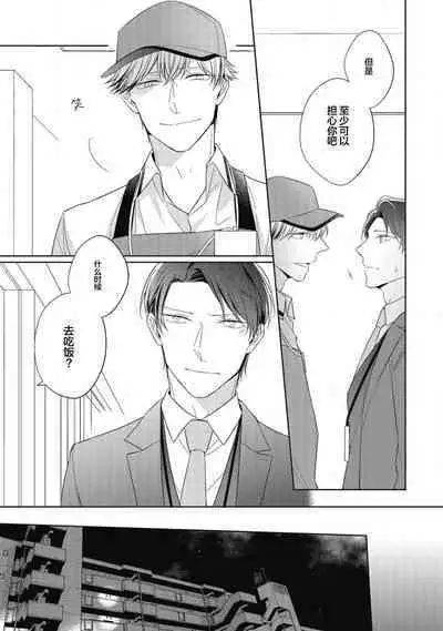 'Suki' ga Sabiru Sono Mae ni | 在喜欢锈蚀之前