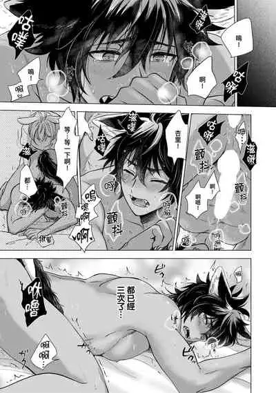 Boku de mitashite | 用我來滿足吧 第1~5話