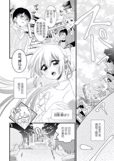 I'm not scared, can you touch me more? my prince was a hidden big bad wolf | 我不害怕，能再多触碰我吗？王子大人其实是隐藏的大灰狼