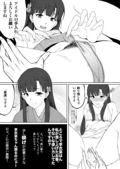 Kobayakawa Sae no Chinkoki Chin