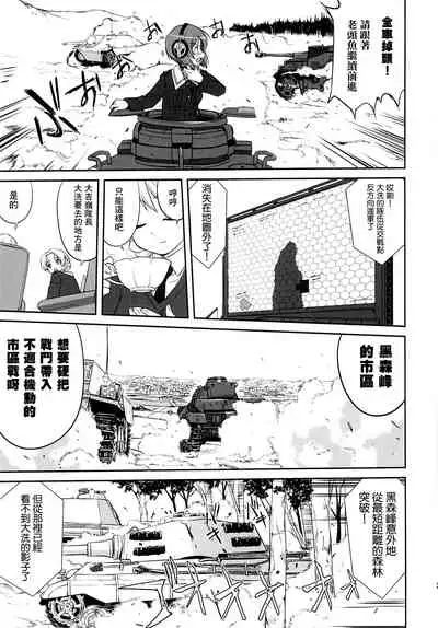 Yukiyukite Senshadou Kuromorimine no Tatakai