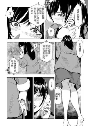 Chikan Express 2【不可视汉化】