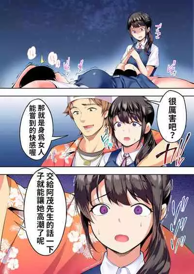 Panpan Travelers Hakata Shuudan Rape Ryokou Full Color | 吃飯兼炒飯TRAVELERS~博多集團強●旅行