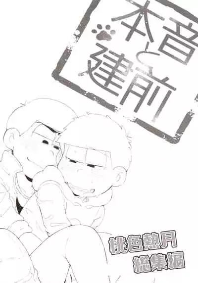 Momoiro-netsuduki Soushuuhen Sairoku