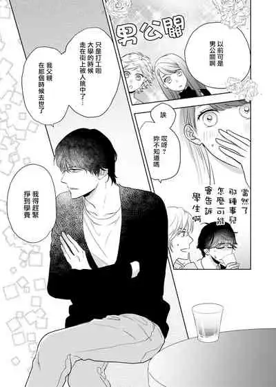 今夜拥抱下流的你 01-03 Chinese [拾荒者汉化组]